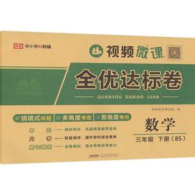 暂AL课标数学3下(北师版)/黄冈全优达标卷