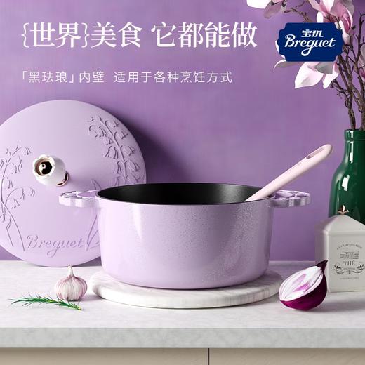 宝玑Breguet  铃兰花语系列22CM珐琅锅BGFT2202 -丁香紫　 商品图5