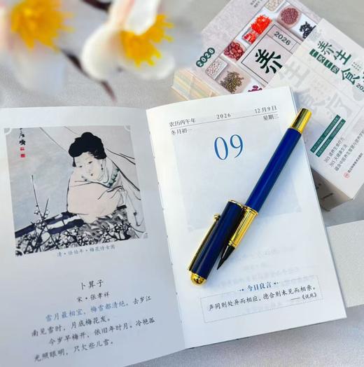 新年大礼盒 一诗一膳 养心养身：2026诗词日历礼盒+一天一例养生食疗 商品图10