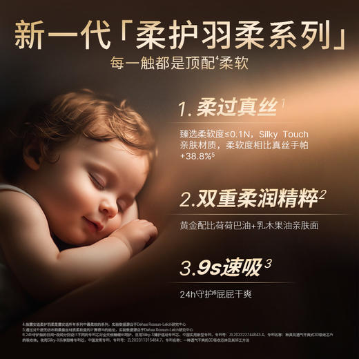 新柔护羽柔裤mini婴儿日夜纸尿裤拉拉裤 商品图2