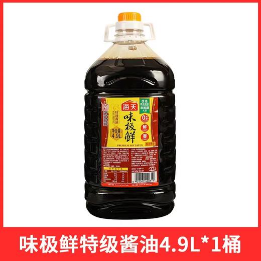 【SLSY】海天味极鲜 4.9L 商用 炒菜拌馅稳定提鲜 商品图0