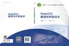 WebGIS原理与开发技术 商品缩略图3