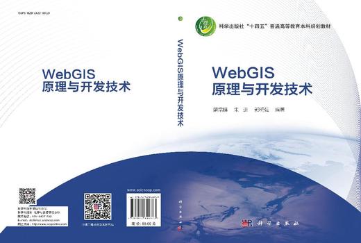 WebGIS原理与开发技术 商品图3