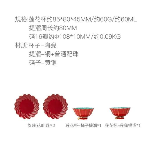 朱炳仁铜  喜事连连杯碟套装 商品图1