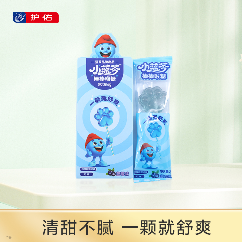 小蓝芩棒棒喉糖 7g/个【护佑】