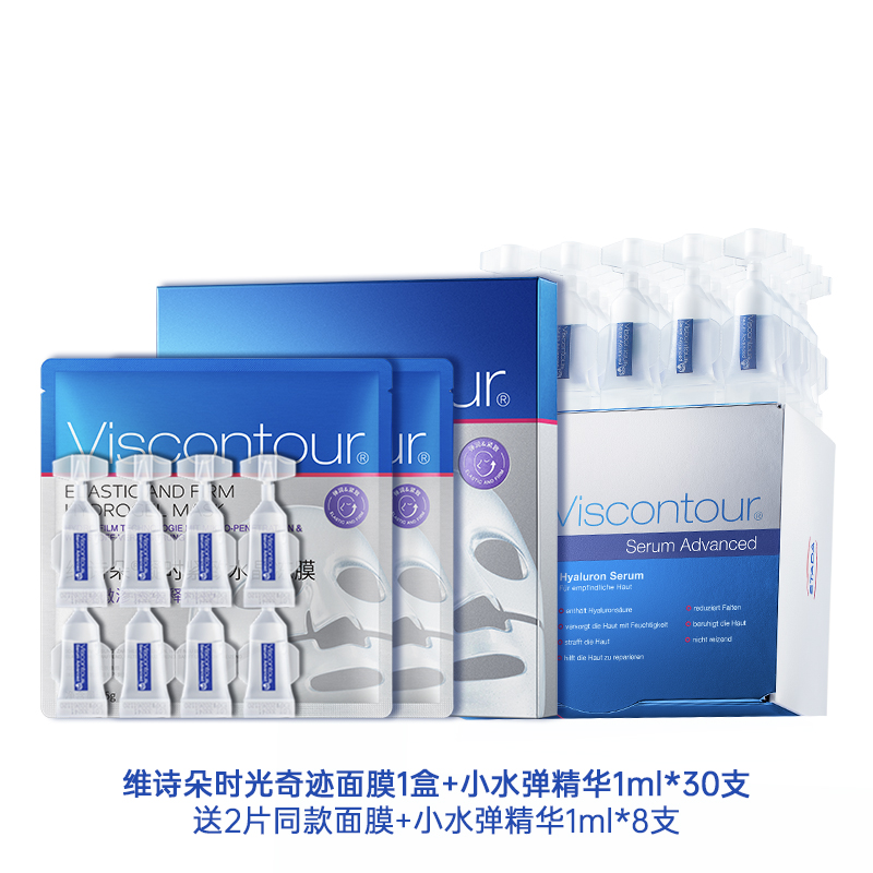 【延长到2月17号23:59截团】维诗朵时光奇迹面膜5片+“小水弹”精华1ml*30支，送2片面膜+“小水弹”精华1ml*8