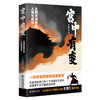 【官方旗舰店】宫中有变 王朝失序时的人性与政治 从秦崩到清亡的十三场宫廷之变 读懂古代王朝的权力运行规则 商品缩略图0