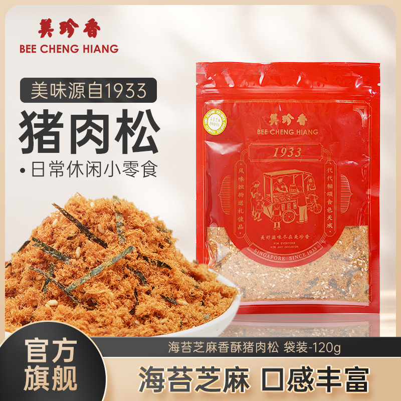 美珍香海苔芝麻香酥猪肉松120g袋装肉松烘焙拌饭零食面包寿司解馋