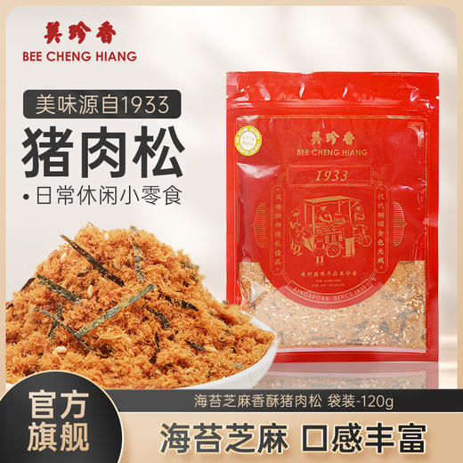 美珍香海苔芝麻香酥猪肉松120g袋装肉松烘焙拌饭零食面包寿司解馋 商品图0