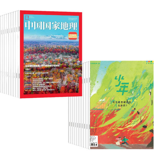 【组合订阅】《少年新知》+《中国国家地理》（2026年）年刊 商品图0