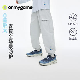 onmygame【零重彩壳】儿童长裤防泼水男女童户外防晒裤子 GQ1E120910