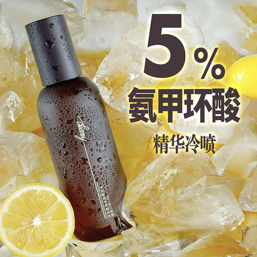 【混知推荐】言之有物 5%氨甲环酸喷雾 商品图1