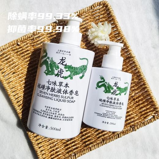 龙虎 七味草本硫磺净肤液体香皂 200ml/瓶 500ml/瓶 净螨清肤，深层清洁，除man抑jun率＞99%；萃取7种植物成分，温和修护，清爽不油腻；调节水油平衡，泡沫绵密丰富 商品图1