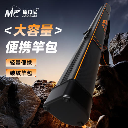 佳钓尼轻量化碳素纹理竿包轻硬便携超大容量 商品图0