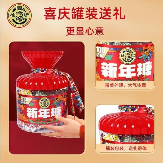 【年货好礼❗徐福记新年糖桶装】甄选品质原料制作，多口味混合糖果喜糖年货零食，国潮宴会爆桶，马年货中秋送礼领导长辈自己年春节常备L-d 商品图6
