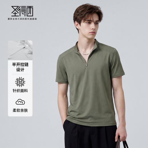 【轻柔舒适】圣得西26年春季短袖男款纯色高级半开拉链针织短T恤 商品图2