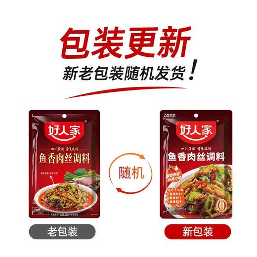 【SLSY】鱼香肉丝酱  商用 100g 商品图2