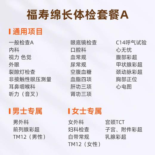 爱康国宾 福寿绵长体检套餐A 商品图1