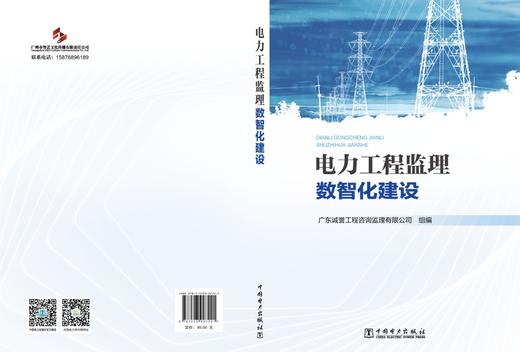 电力工程监理数智化建设 商品图2