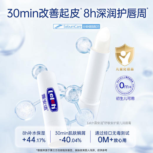 露安适舒敏安护婴儿润唇膏3.5g 商品图1