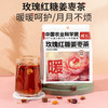 中国农科院玫瑰红糖姜枣茶养生花茶干姜大枣玫瑰花茶办公室泡茶 (暖)玫瑰红糖姜枣茶 商品缩略图1