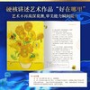 【官方正品直发】时间线上的艺术史刷边中国历史时间线看全球艺术 商品缩略图5