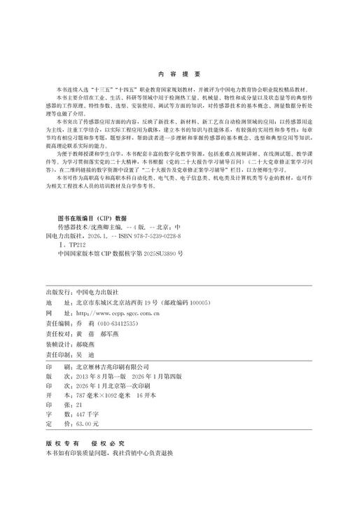 传感器技术（第四版） 商品图3