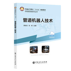 【官方旗舰店】管道机器人技术