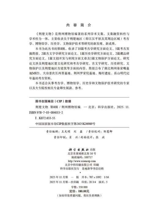 荆楚文物（第8辑） 商品图2