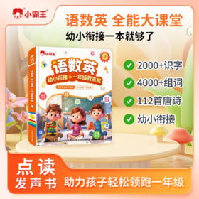 带娃必备📚—— 📣 【小霸王语数英点读书DD01】｜幼小衔接神器 ✅ 🔥 正版直发｜品质保障｜售后无忧 —— 谁懂啊！家有3-7岁娃的幼小衔接焦虑😭