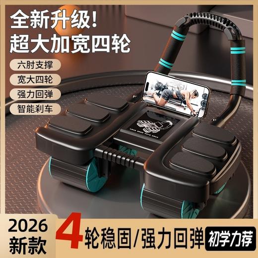 厂家直销 六肘撑智能四轮健腹轮 自动回弹 肘撑式 练腹肌神器 卷腹轮运动 商品图0