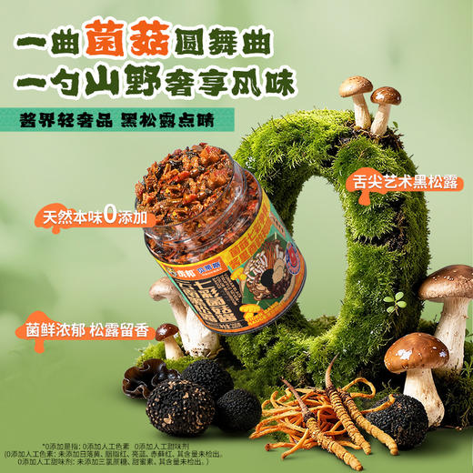 虎邦 云南黑松露七彩菌菇酱 商品图1