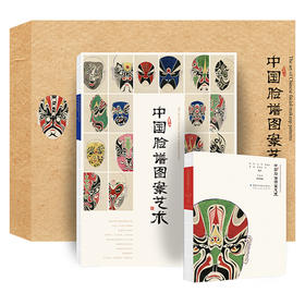 中国脸谱图案艺术