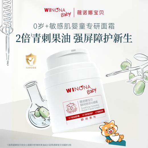 【品牌直供】薇诺娜宝贝高保湿面霜/轻盈面霜/倍护面霜 商品图3