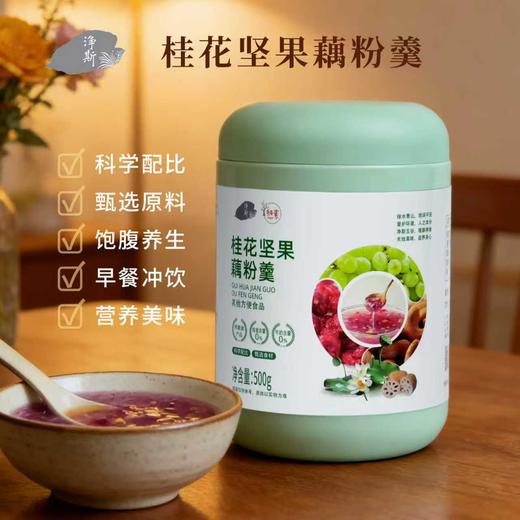【静思书轩】桂花坚果藕粉羹 商品图2