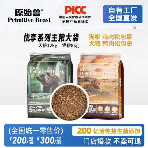 原始兽优享系列主粮大袋装 猫粮8kg犬粮12kg 鲜肉配方 工厂直销 线下专供 商品图0
