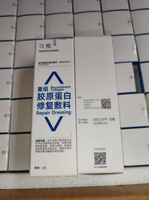 可预G膏 50g 重组胶原蛋白修复敷料 缓解干痒舒缓退红，提高皮肤耐受力，快速修复皮肤屏障 商品图2