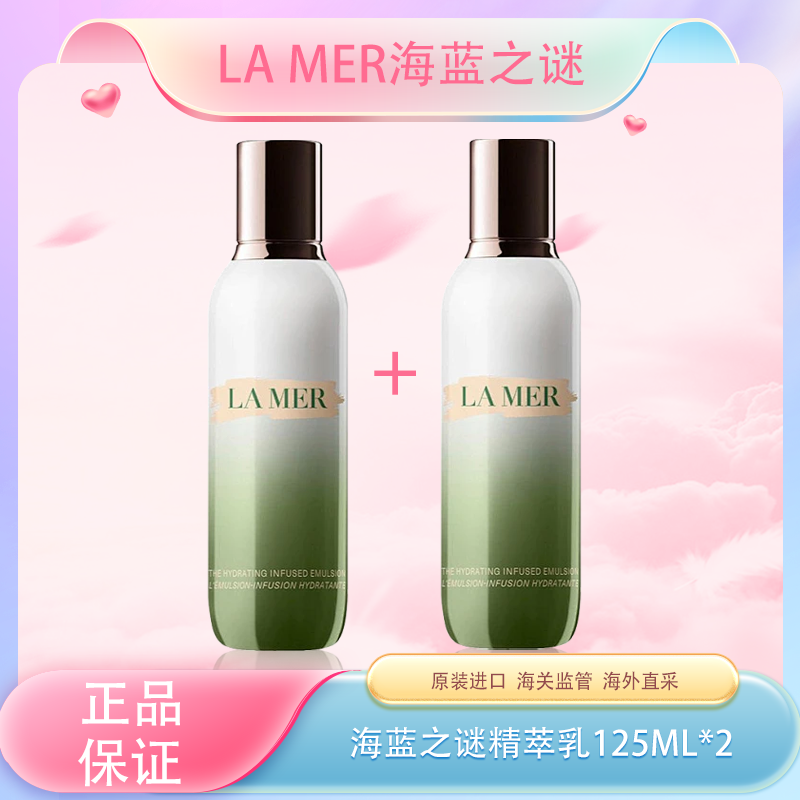 春季焕新【全球购·正装送礼袋】LA MER海蓝之谜精萃乳 补水保湿乳液125ml*2瓶
