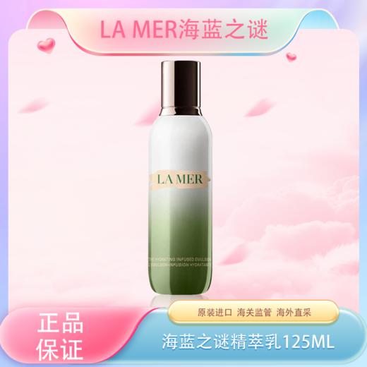 春季焕新【全球购】LAMER海蓝之谜精萃乳 补水保湿乳液 125ML·现货速达 商品图0