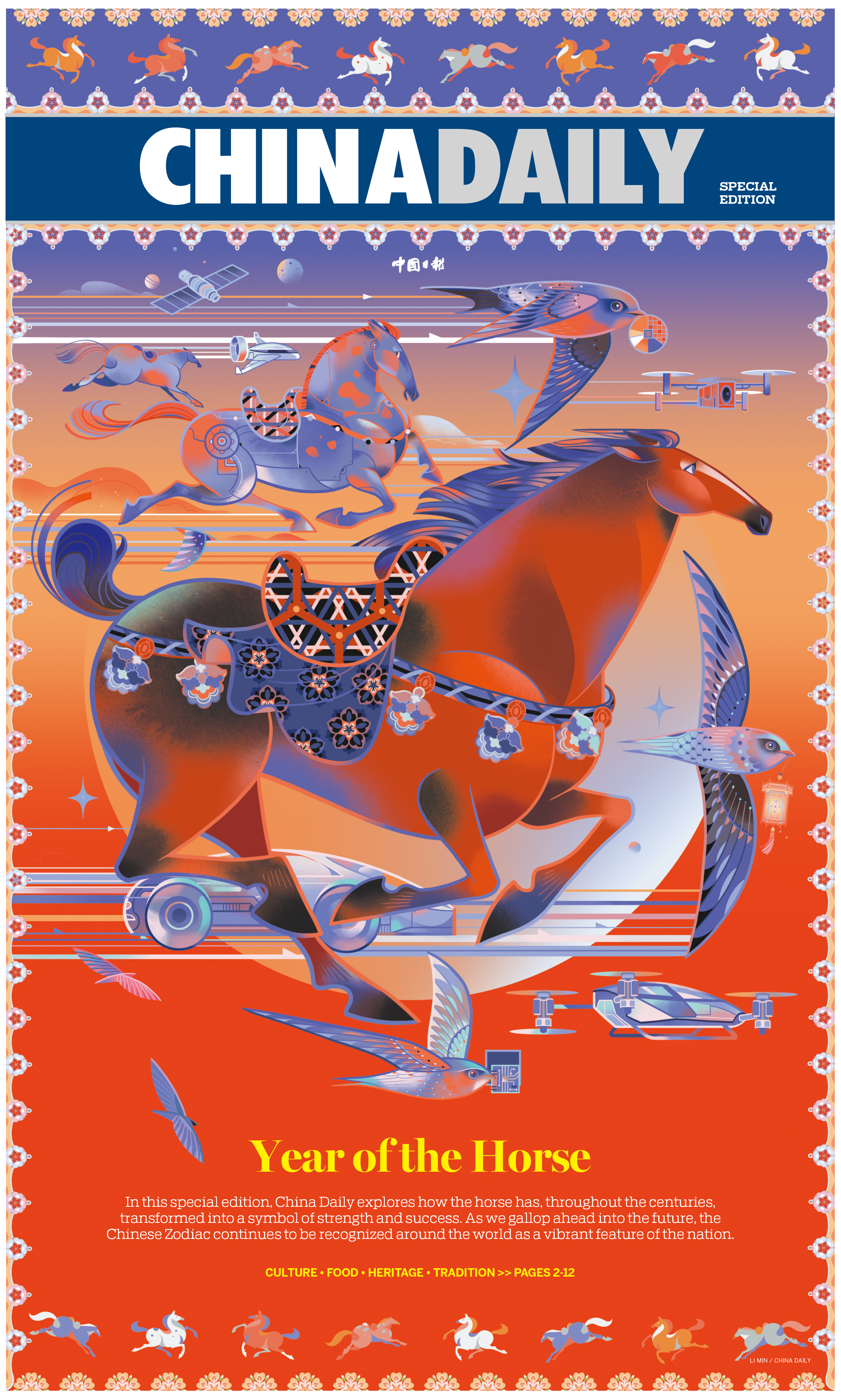 《中国日报》马年专刊