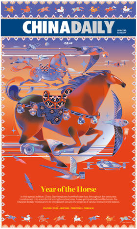 《中国日报》马年专刊