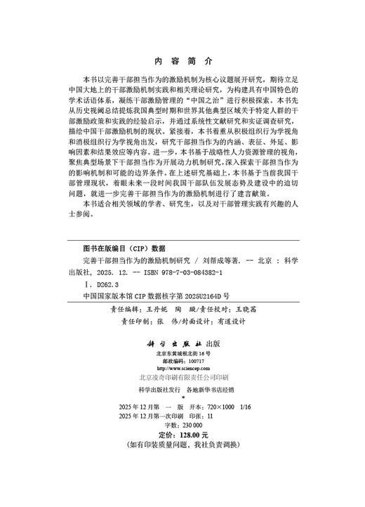 完善干部担当作为的激励机制研究 商品图2
