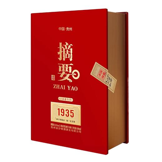 【高端新款】金沙  新版摘要1935  酱香型白酒 53度 500ml*4瓶整箱 商品图5
