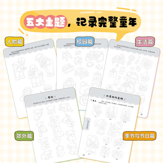 儿童绘画描摹本 郊外篇 儿童孩子涂色画画临摹图册安静故事书 *子时光艺术启蒙 五大生活主题描摹填色 商品图3