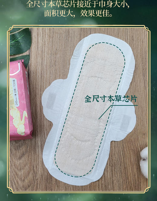 草本养护卫生巾  24种本草添加 全芯养护 商品图8