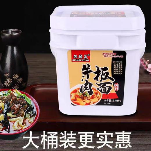 【SLSY】湘辣赢板面调料5KG 商家专用 商品图1