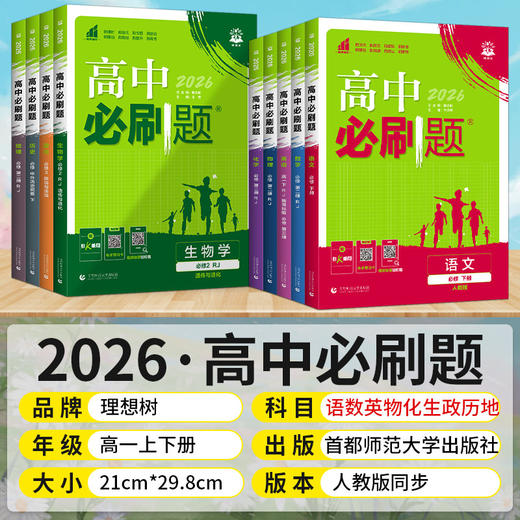 2026版高中必刷必修第三册人教版教狂k重点高中同步练习 商品图1
