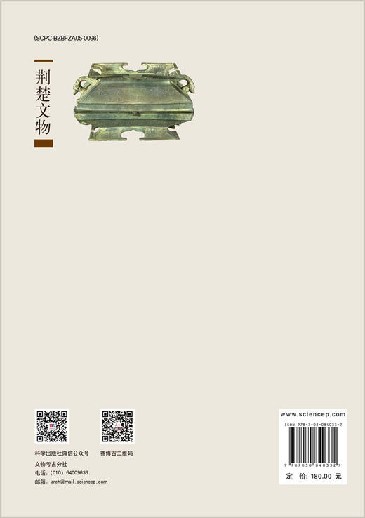 荆楚文物（第8辑） 商品图1