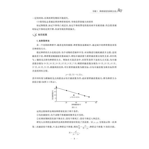 剑指双一流·高中生物重难点突破微专题（选择性必修2）/浙江省名师网络工作室成果/浙大优学/金松涛 李相国 主编/浙江大学出版社 商品图3