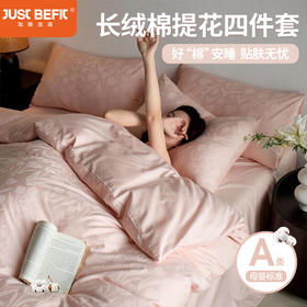 【品牌直发】加倍生活 A类100支全棉长绒棉提花四件套-赫本系列 10色可选 学生宿舍三件套